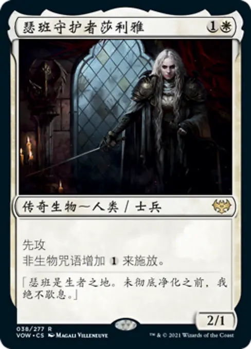 瑟班守护者莎利雅