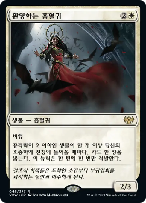 환영하는 흡혈귀