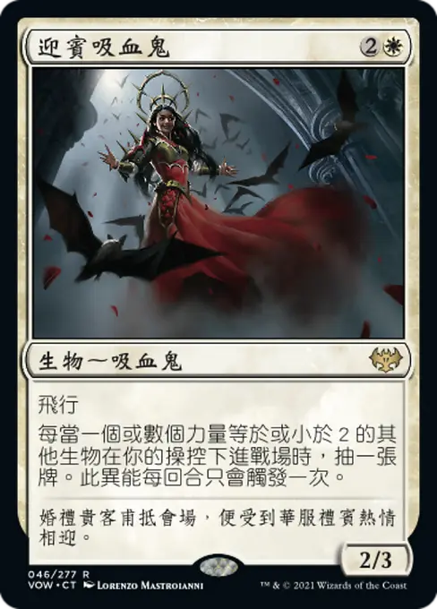 迎賓吸血鬼