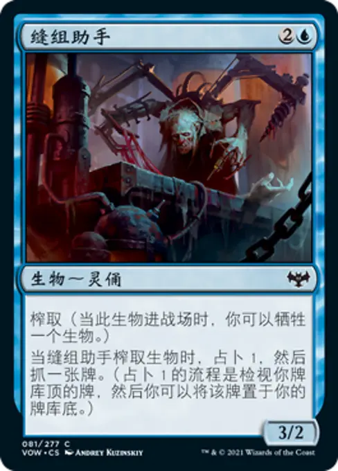 缝组助手