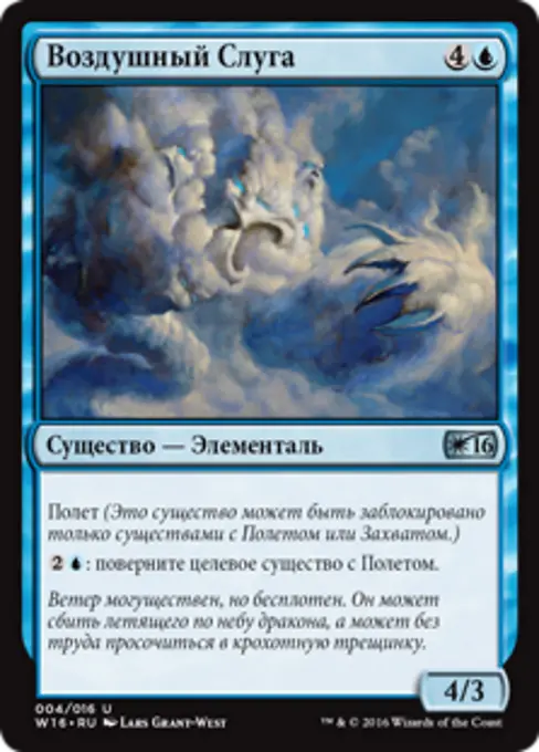 Воздушный Слуга