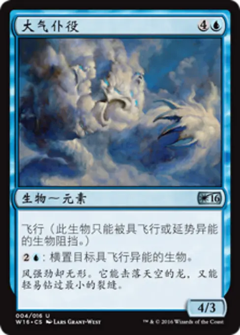 大气仆役