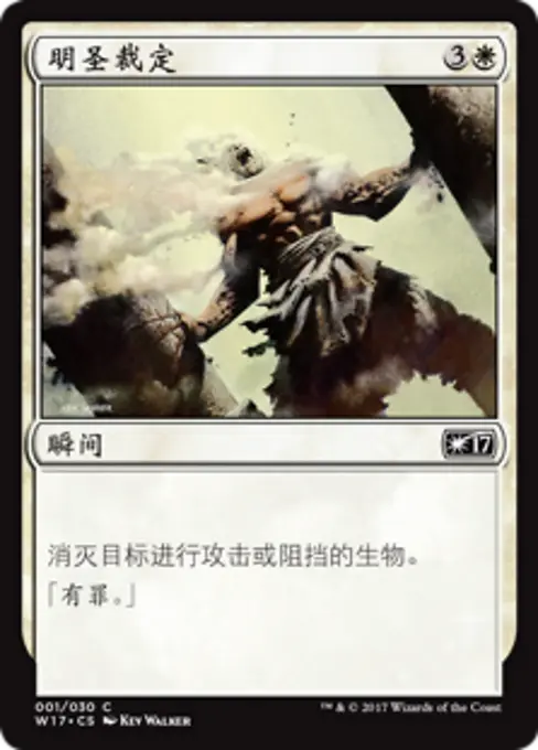 明圣裁定