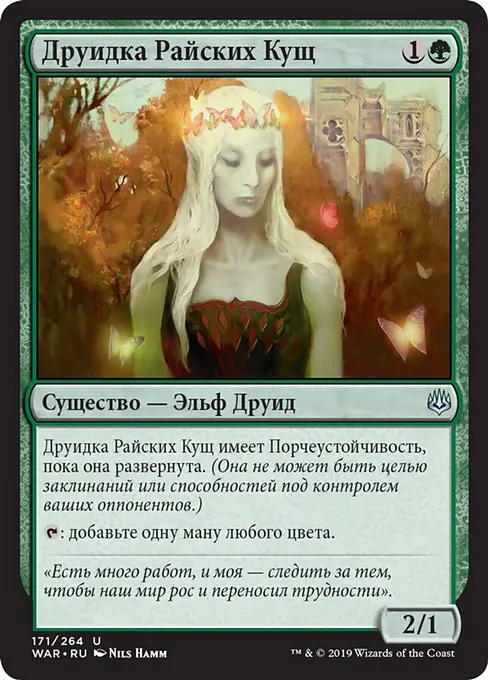 Друидка Райских Кущ