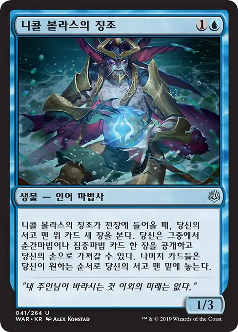 니콜 볼라스의 징조