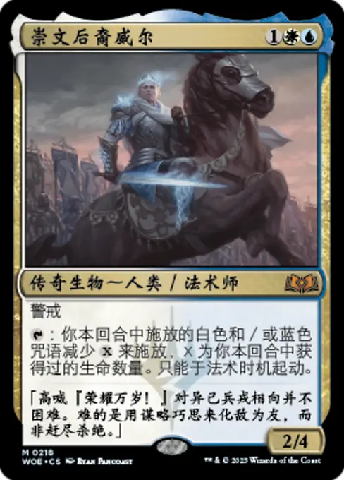 崇文后裔威尔