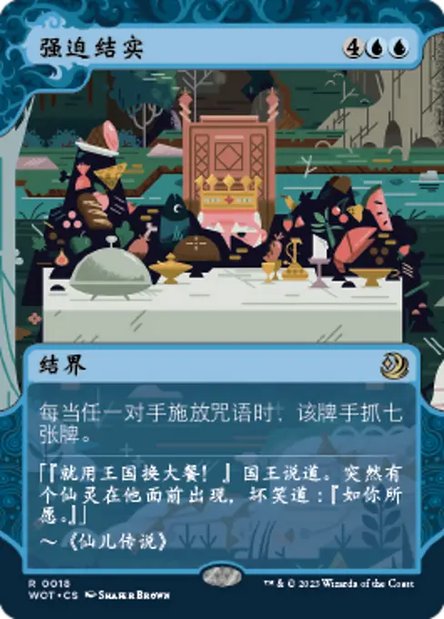 强迫结实