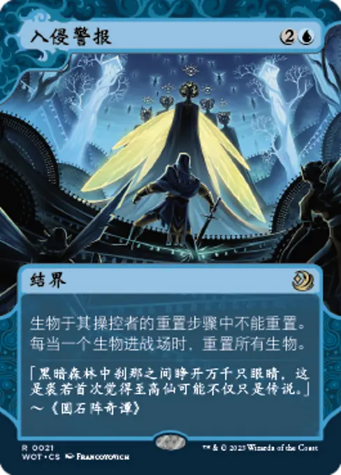 入侵警报