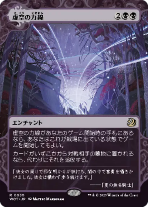 虚空の力線