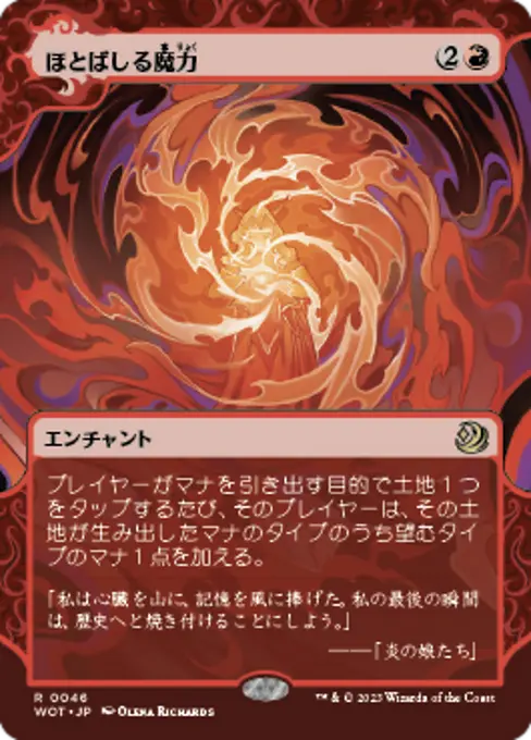 ほとばしる魔力