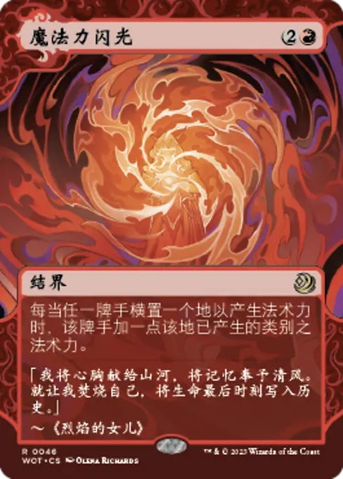 魔法力闪光