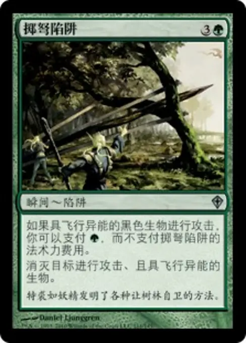 掷弩陷阱