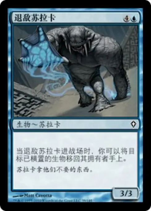 退敌苏拉卡