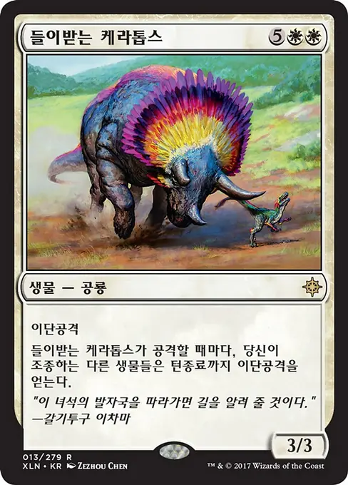 들이받는 케라톱스
