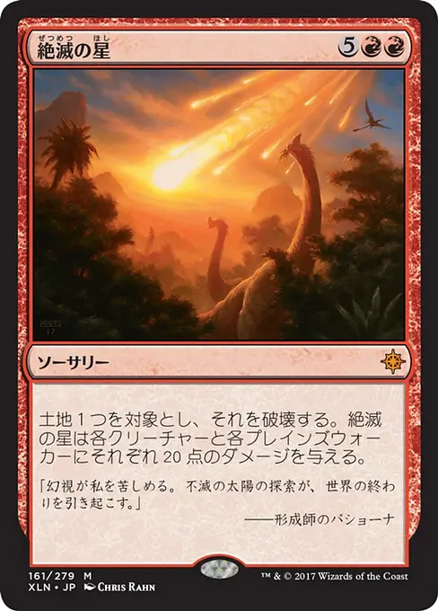 絶滅の星