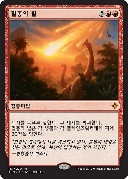 멸종의 별