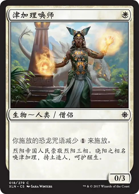 津加理唤师
