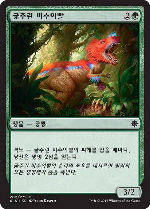 굶주린 비수이빨