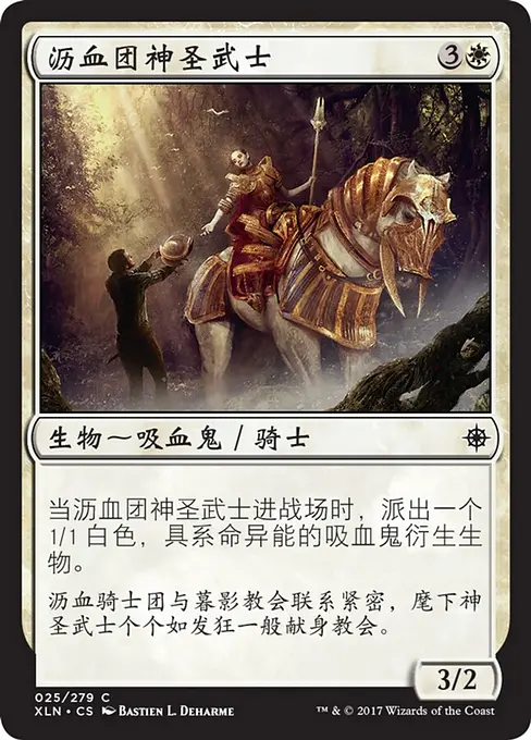 沥血团神圣武士