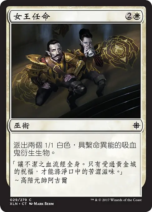 女王任命