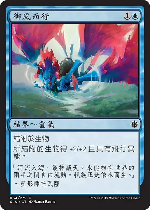 御風而行