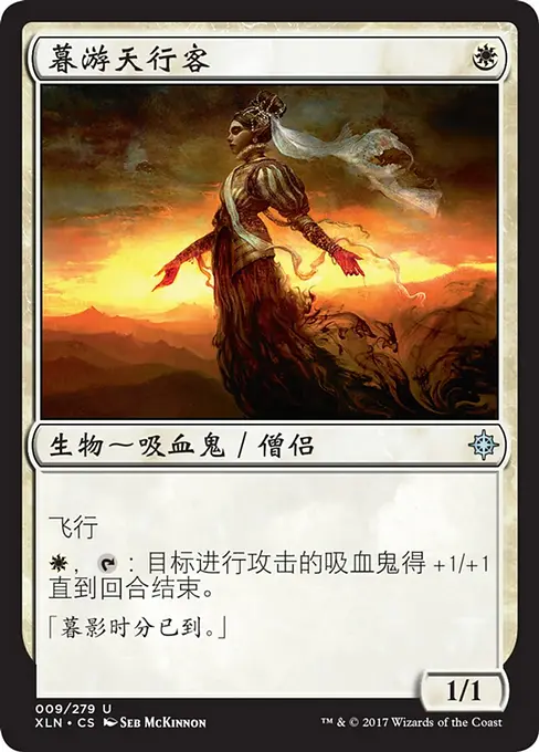 暮游天行客