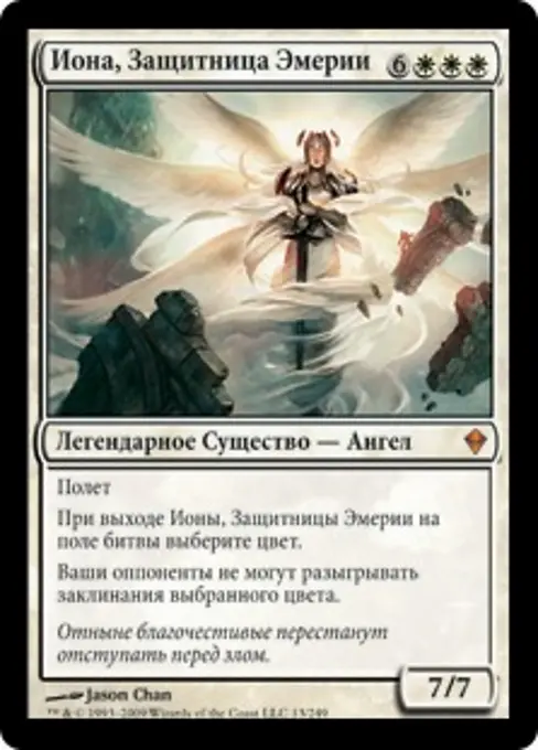 Иона, Защитница Эмерии