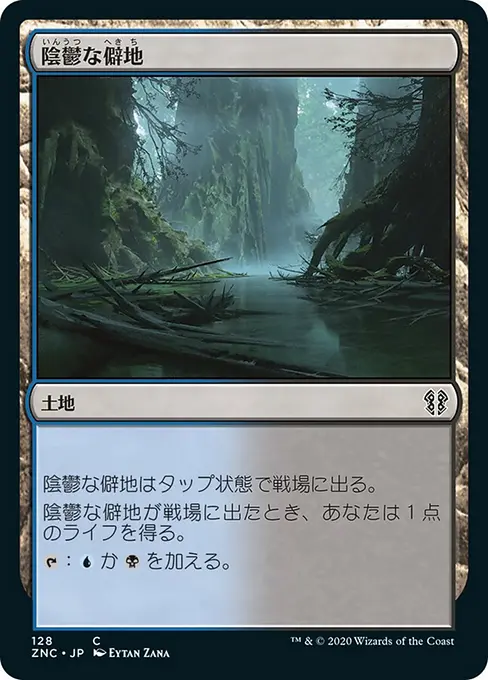 陰鬱な僻地
