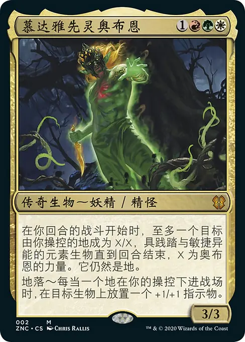 慕达雅先灵奥布恩