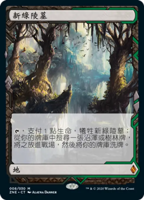 新綠陵墓