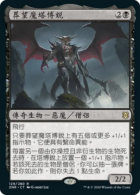 葬望魔塔博銳