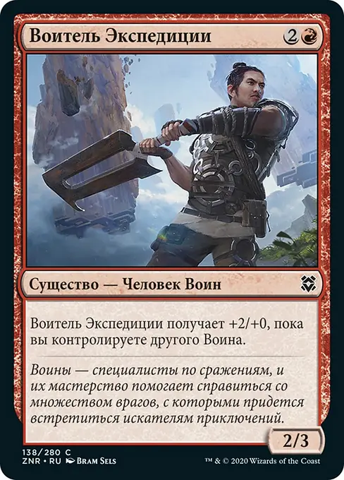 Воитель Экспедиции