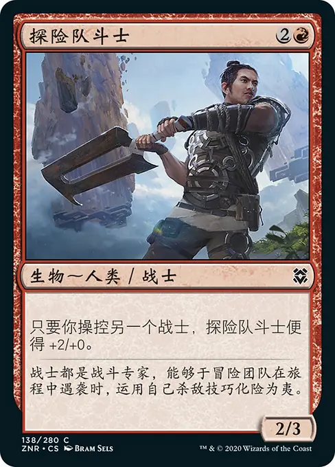 探险队斗士