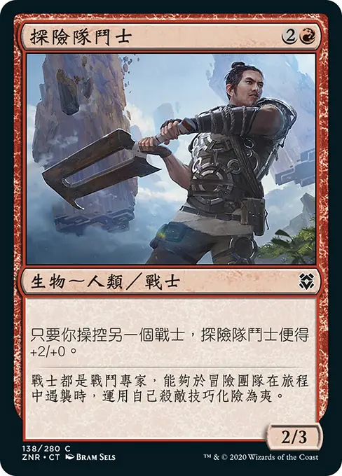 探險隊鬥士