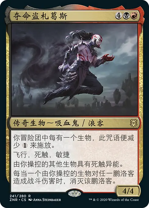夺命盗札葛斯
