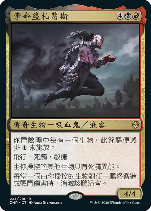 奪命盜札葛斯