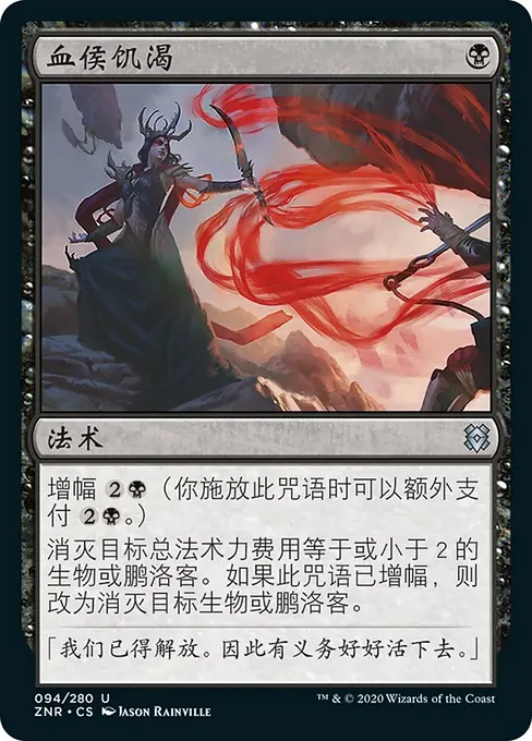 血侯饥渴