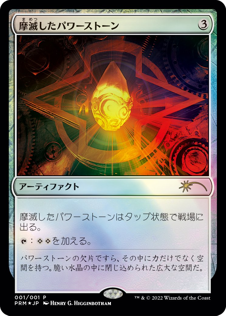摩滅したパワーストーン