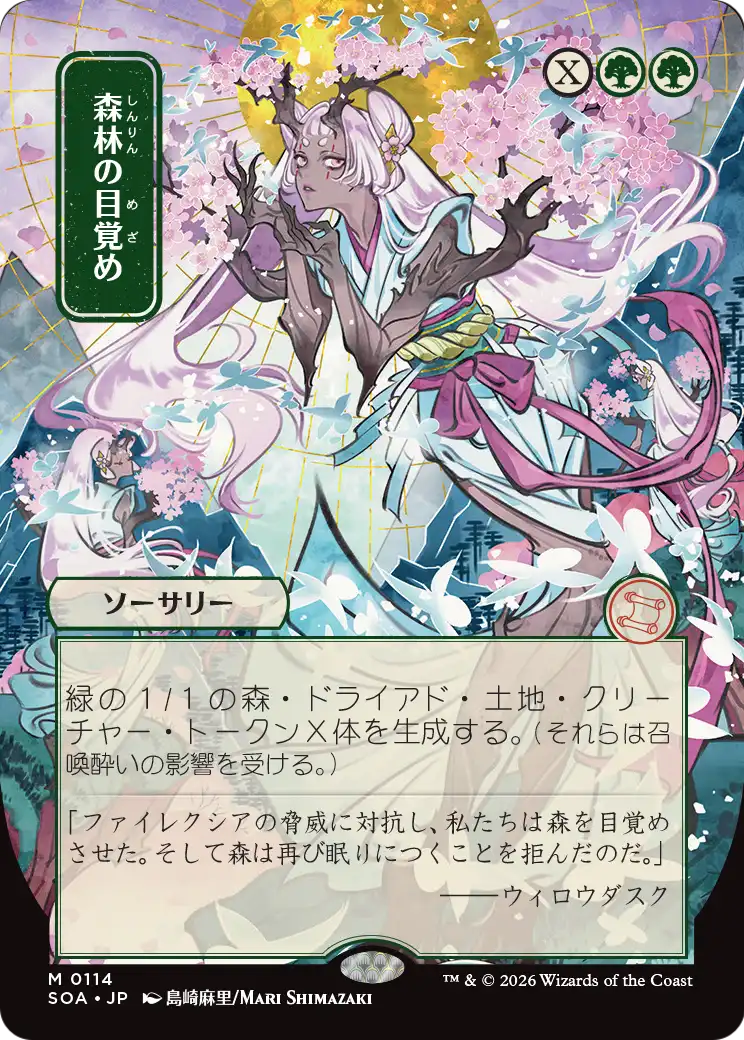 森林の目覚め