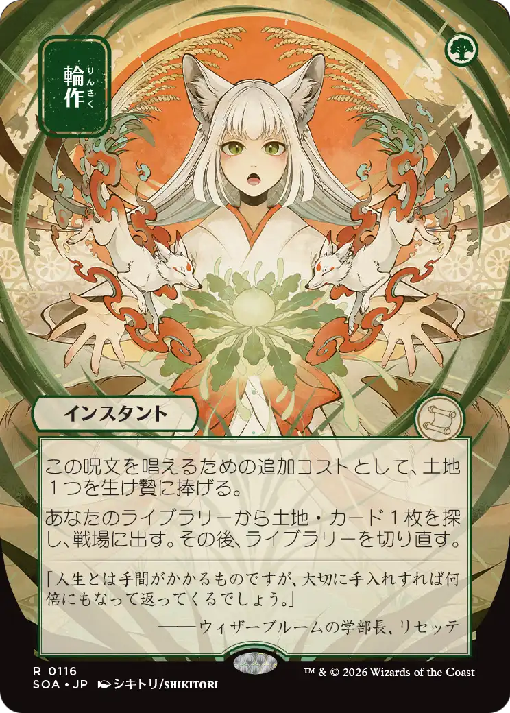 輪作