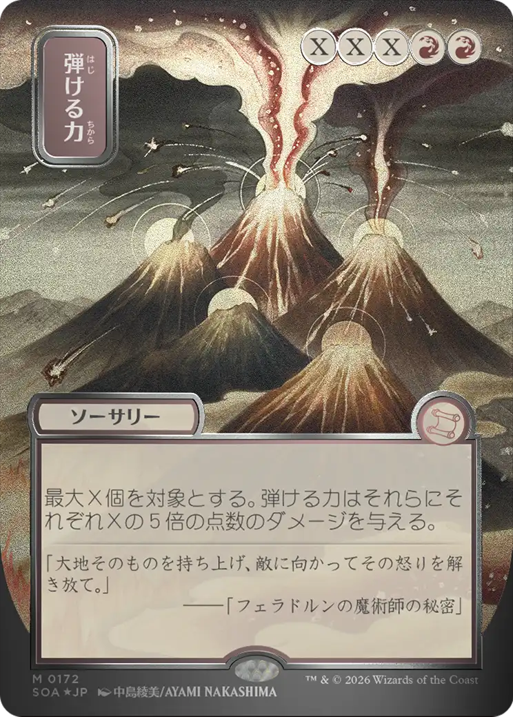 弾ける力