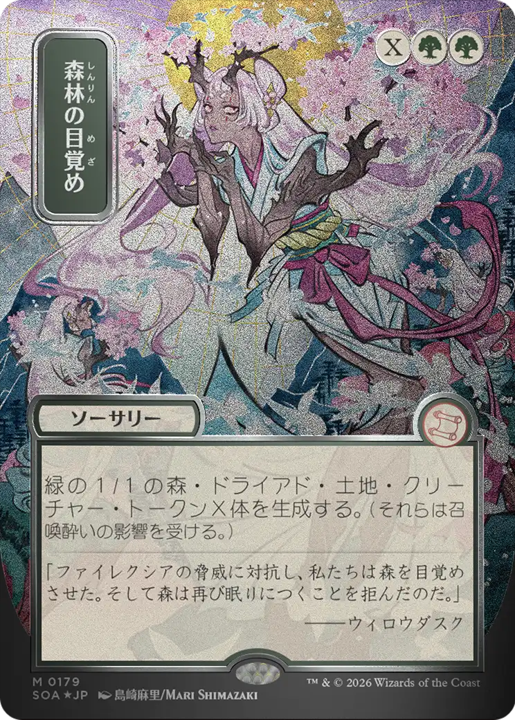 森林の目覚め